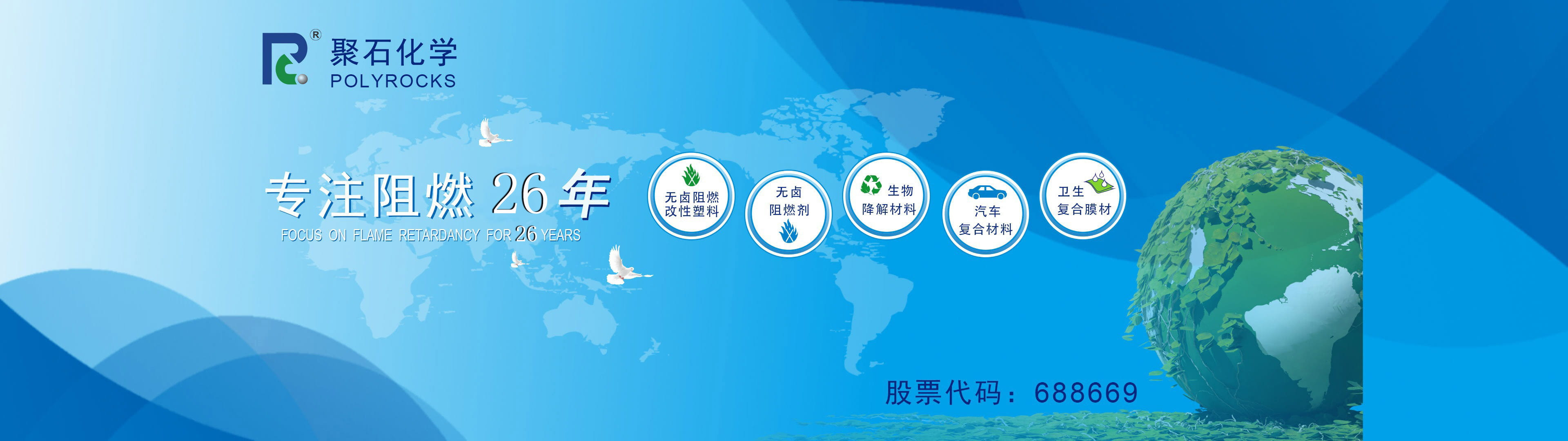 贝博BB(中国)有限公司官网化学专注阻燃26年-股票代码：688669