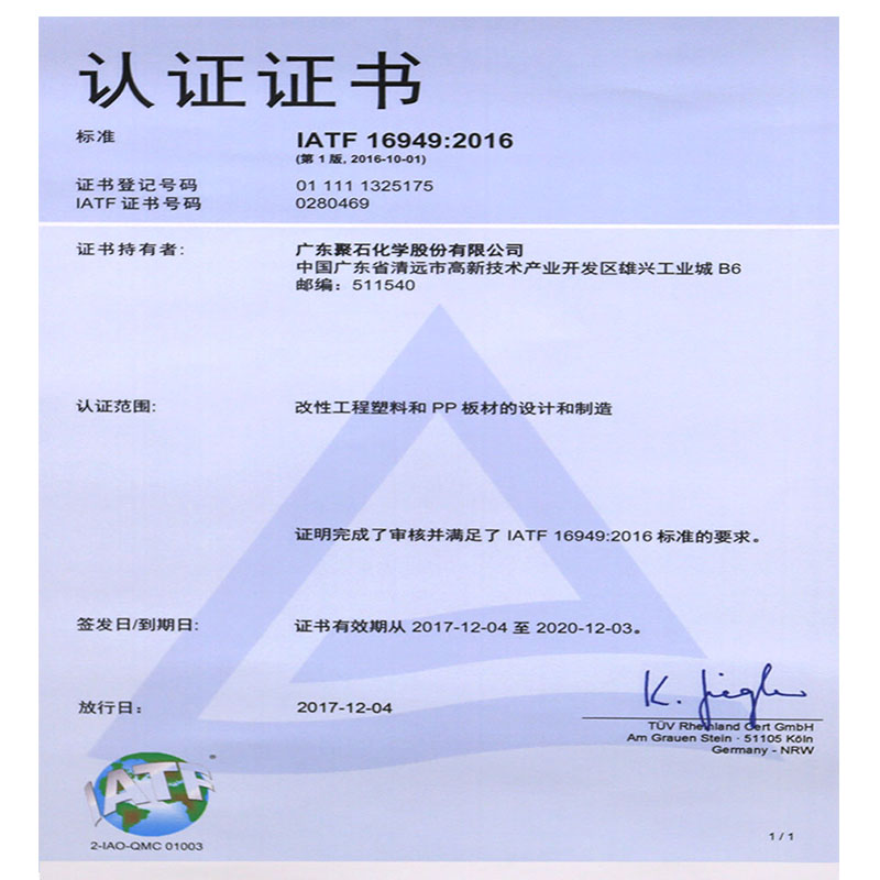 IATF16949：2016认证