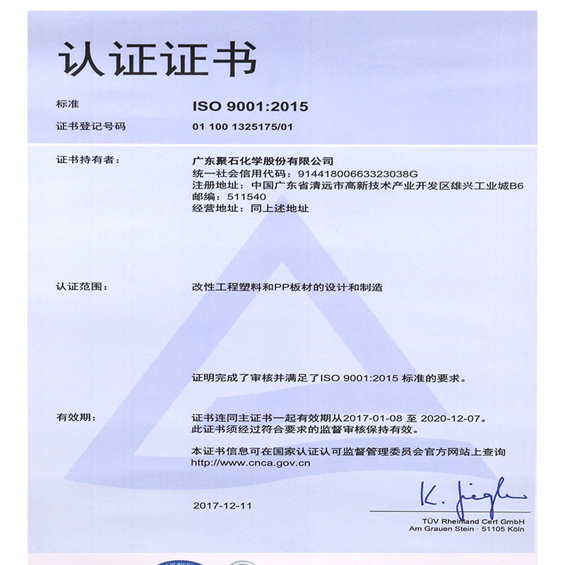 ISO 9001：2015认证