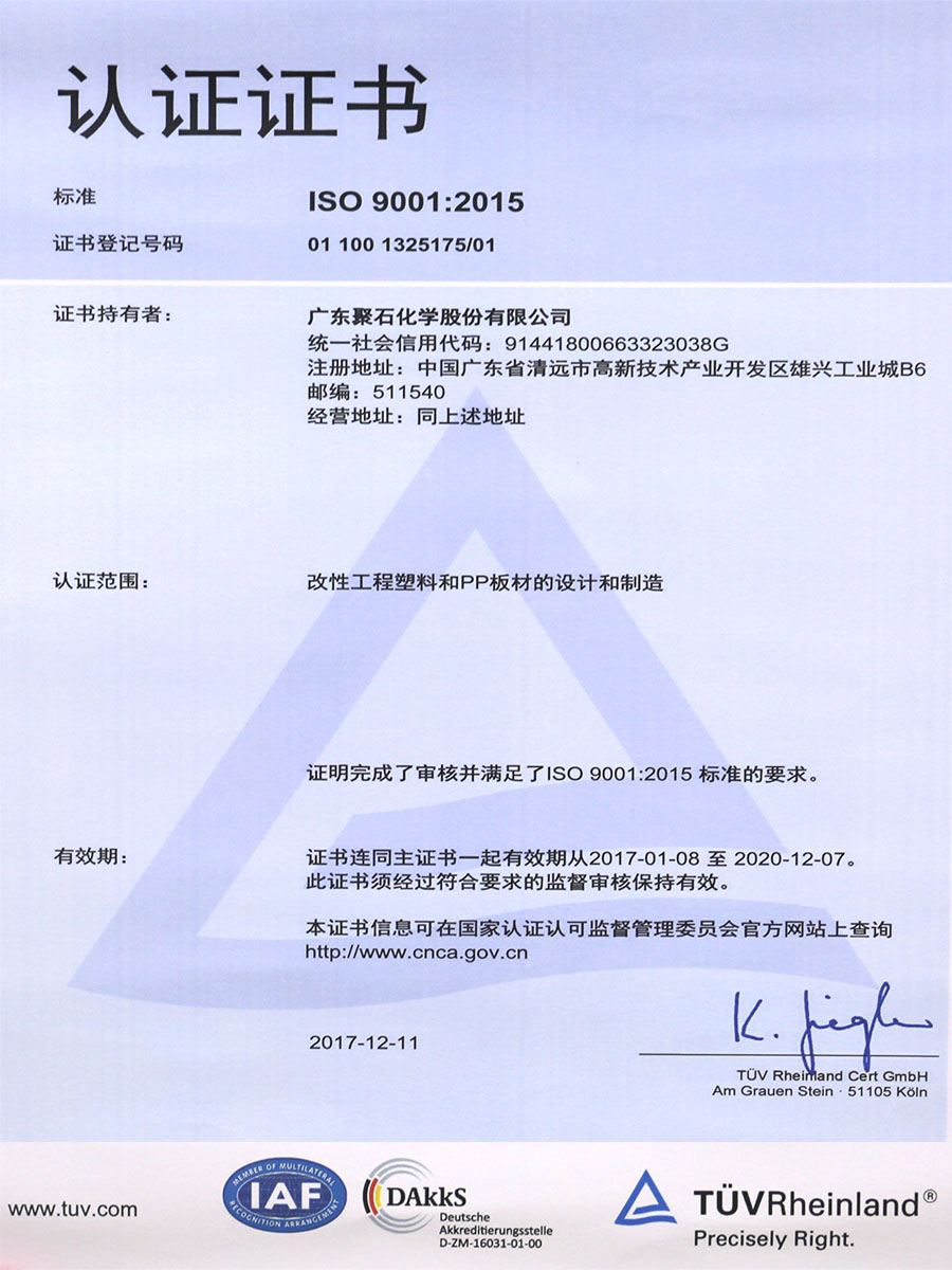 ISO 9001：2015认证