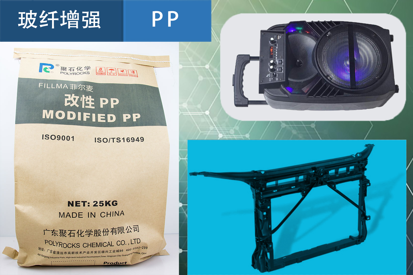 439-玻纤增强PP（贝博BB(中国)有限公司官网化学出品）