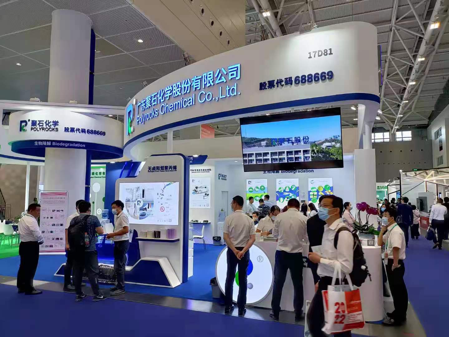 04-贝博BB(中国)有限公司官网化学展台现场